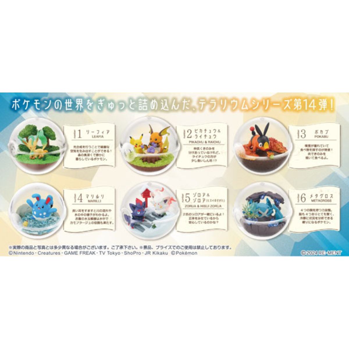 Pokemon Terrarium Collection 14