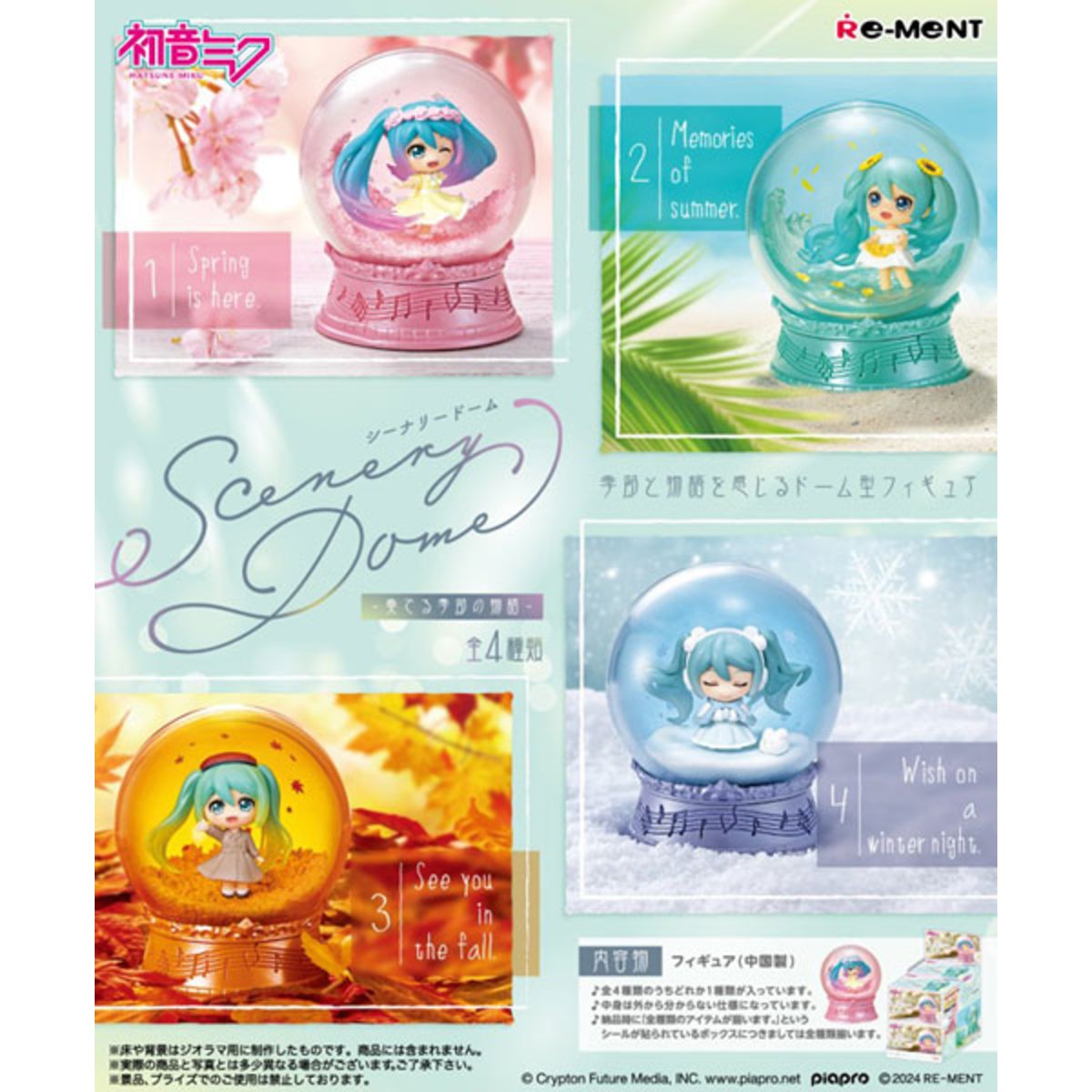 Hatsune Miku Series Scenery Dome -Performance of the Seasonal Story