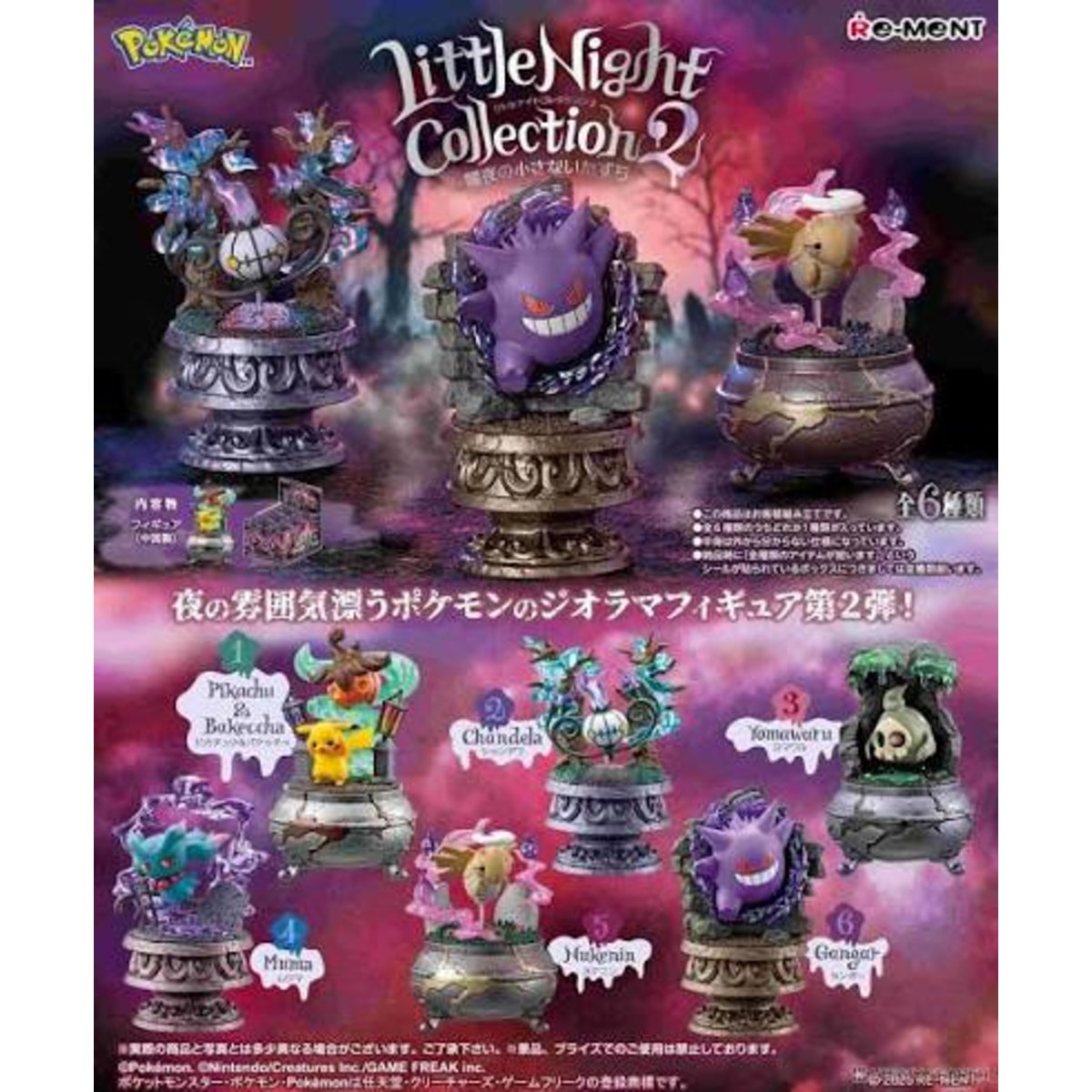 Pokemon Little Night Collection2